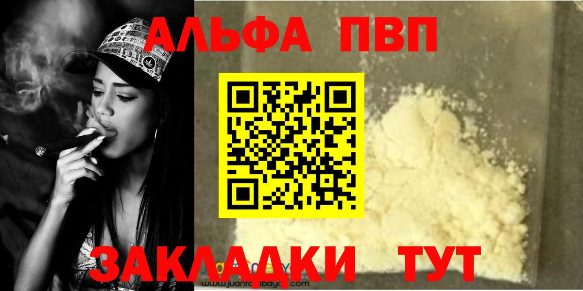 Сергиев Посад  APVP кристаллы  где купить наркоту  Вход с VPN  Alfa_PVP 