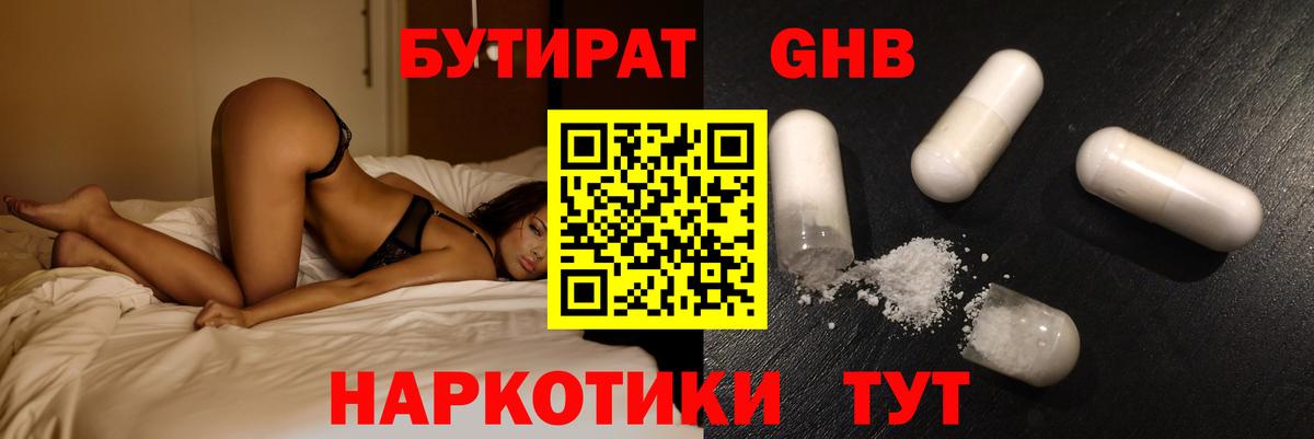 БУТИРАТ бутик Сергиев Посад