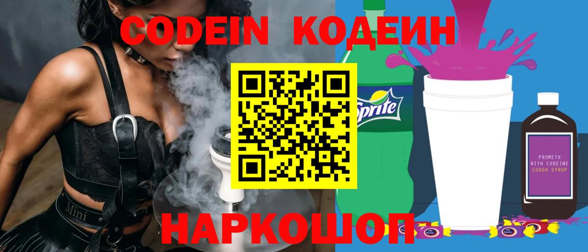 Сергиев Посад  Codein напиток Lean (лин)  Кодеиновый сироп Lean Purple Drank  Вход с VPN 