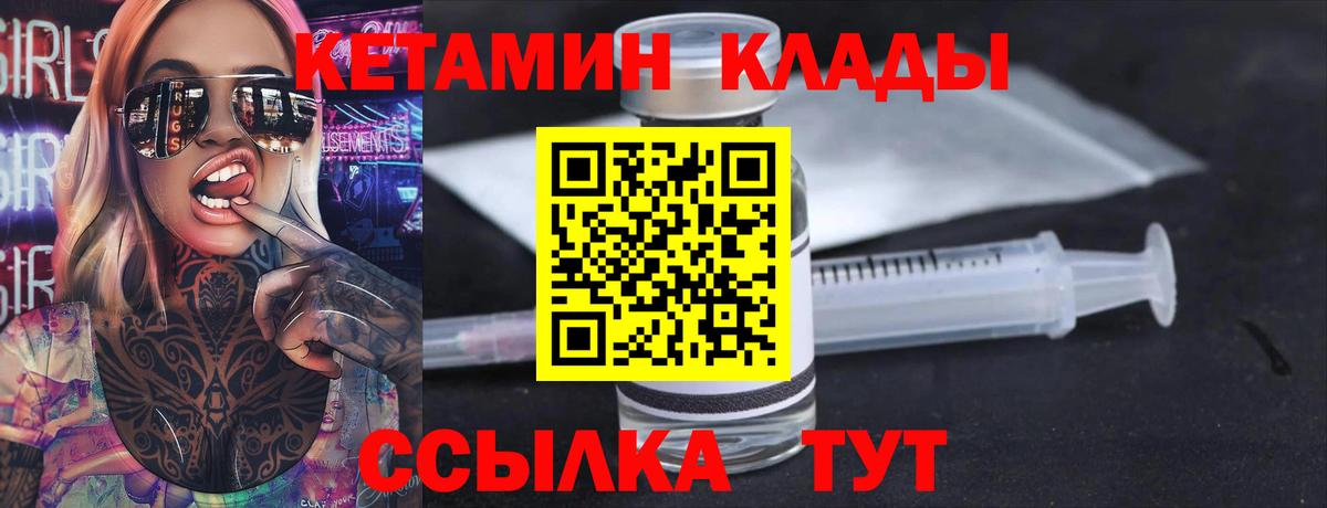 КЕТАМИН VHQ Сергиев Посад