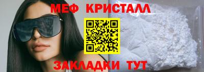 мяу мяу кристалл Пенза
