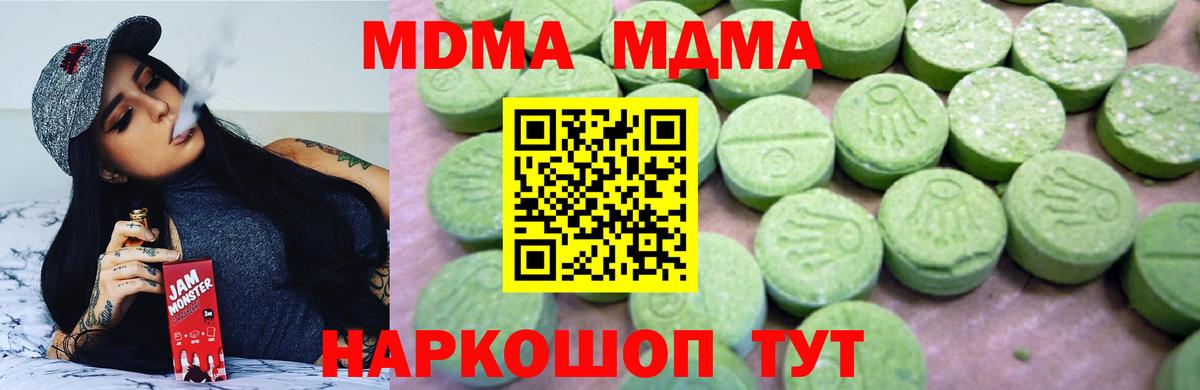 МДМА кристаллы  Вход с VPN  MDMA  MDMA Molly  Сергиев Посад 
