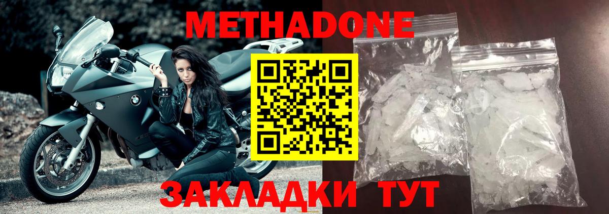 Метадон кристалл Сергиев Посад